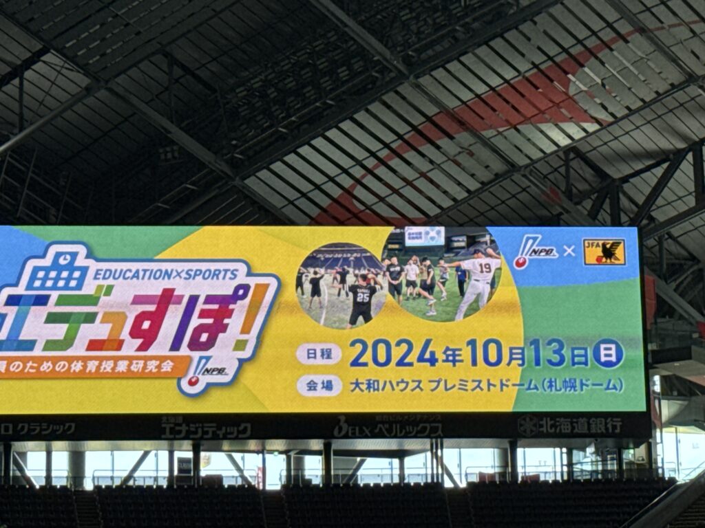 体育の授業づくりをサポートするための研究会 詳細 2